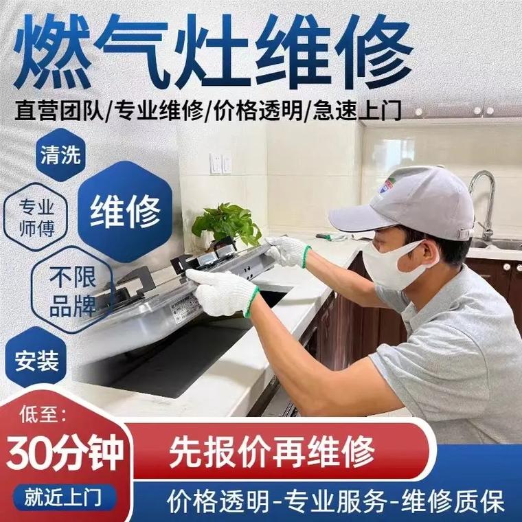 維修燃氣灶上門電話附近，維修燃氣灶電話附近萬州